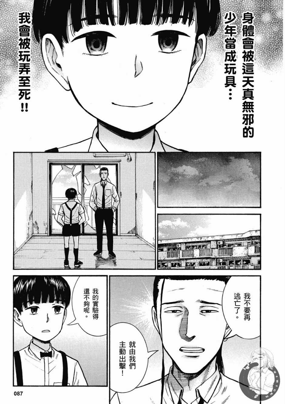 《黑社会的超能力女儿》漫画最新章节第14卷免费下拉式在线观看章节第【89】张图片