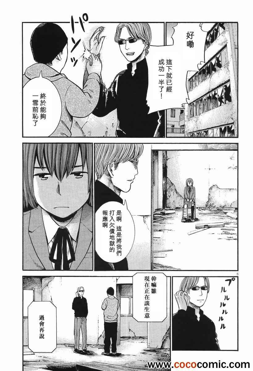 《黑社会的超能力女儿》漫画最新章节第26话免费下拉式在线观看章节第【5】张图片