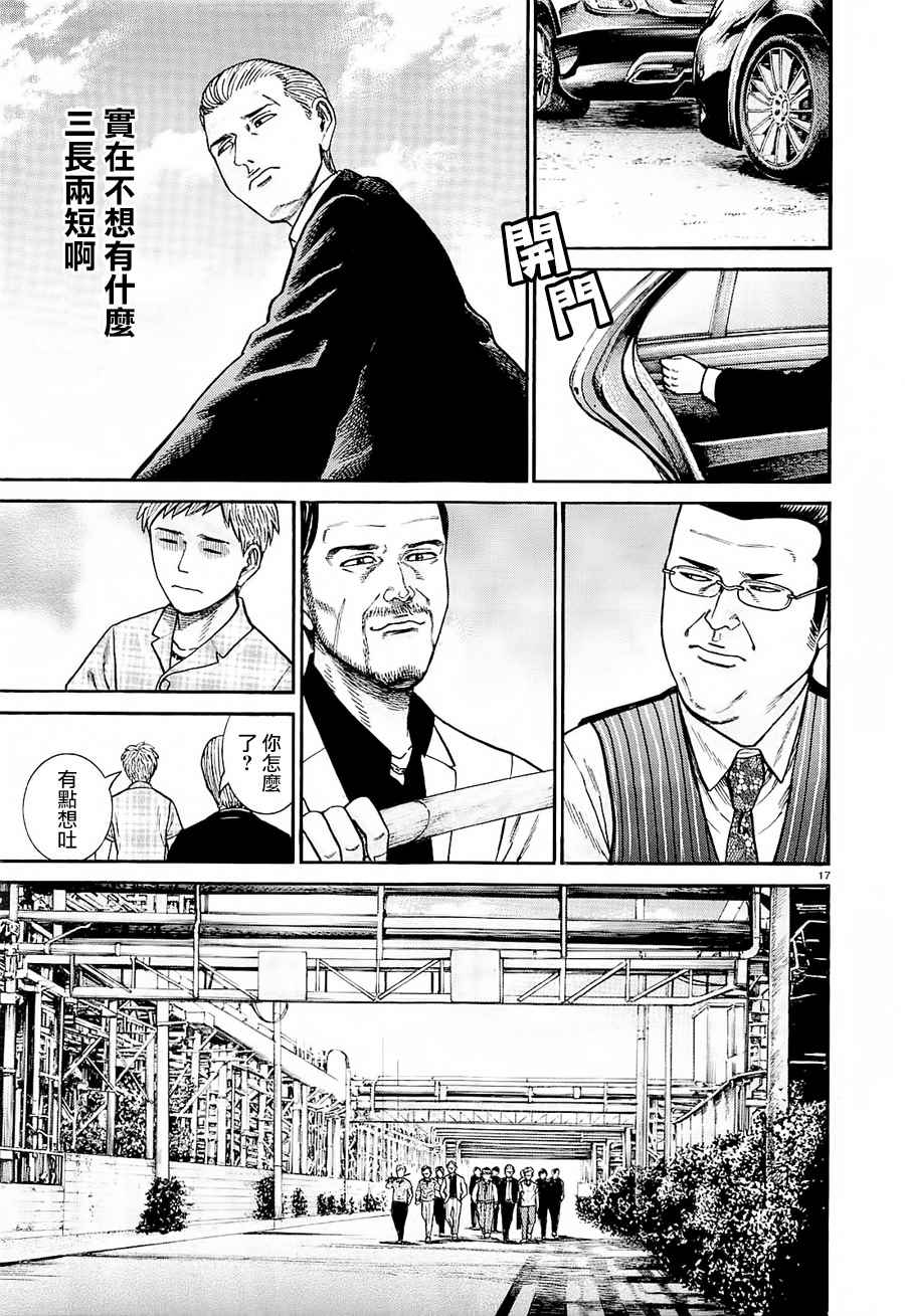 《黑社会的超能力女儿》漫画最新章节第68话免费下拉式在线观看章节第【17】张图片