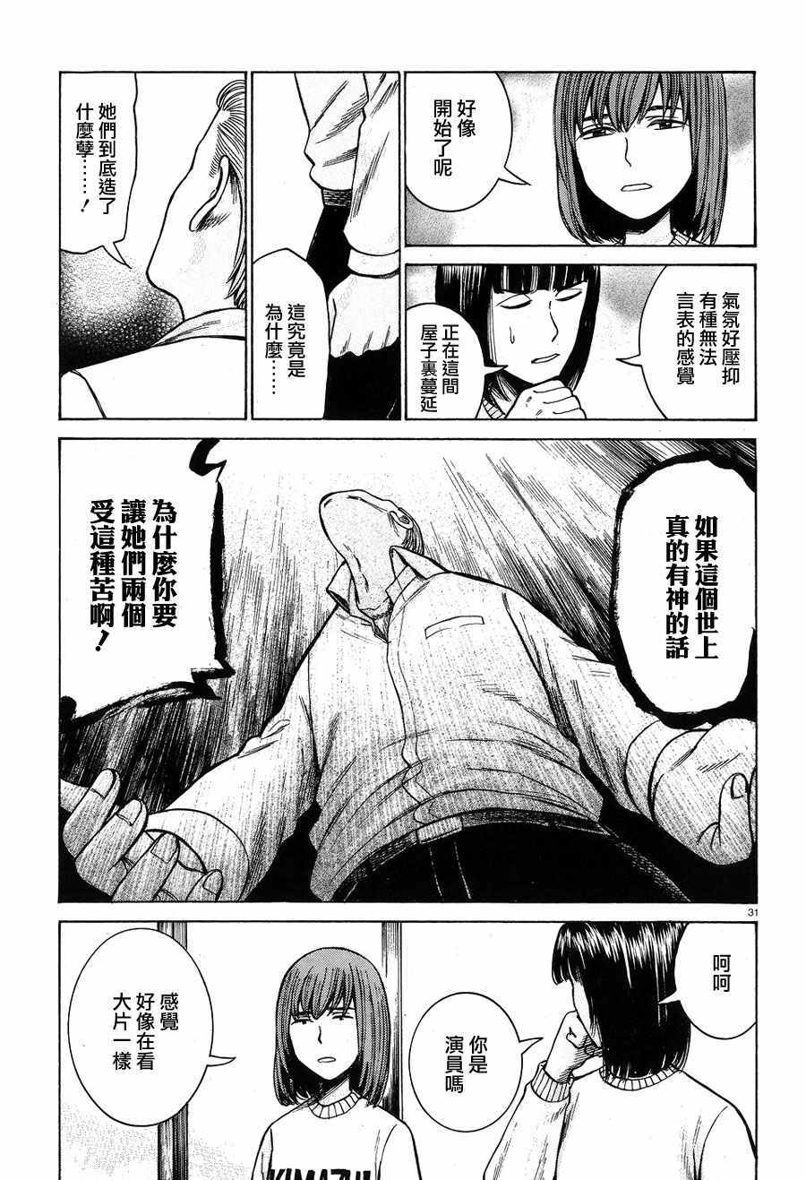 《黑社会的超能力女儿》漫画最新章节第58话免费下拉式在线观看章节第【31】张图片