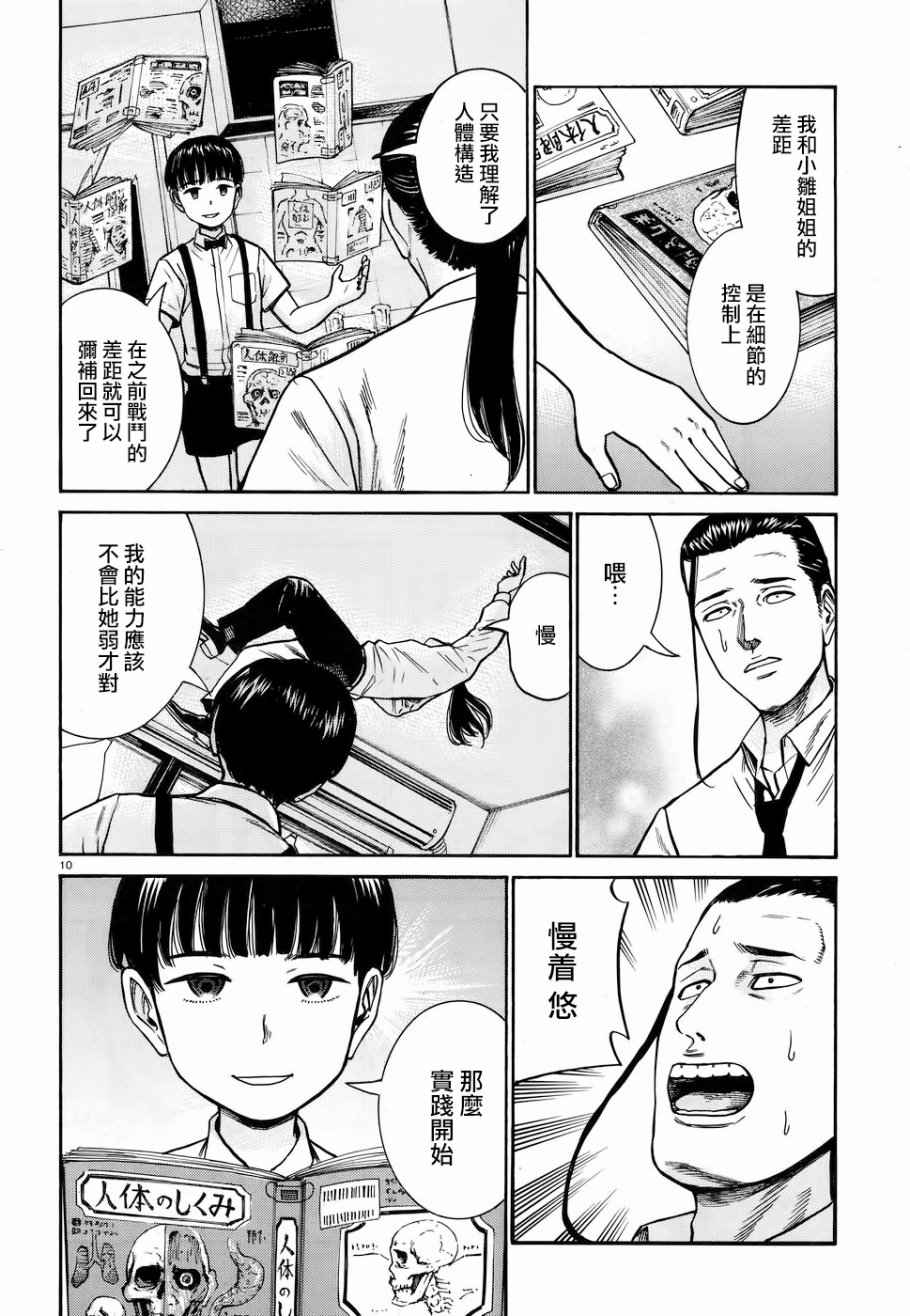 《黑社会的超能力女儿》漫画最新章节第72话免费下拉式在线观看章节第【10】张图片