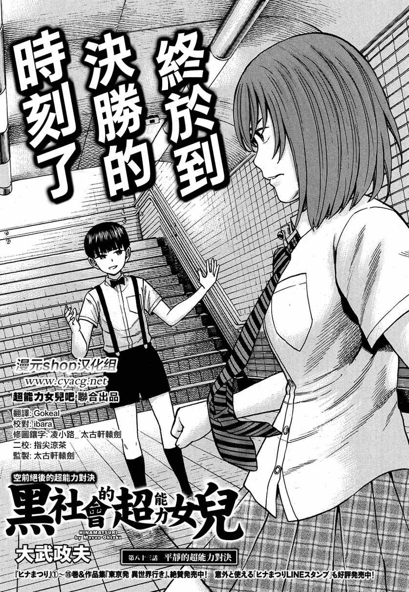 《黑社会的超能力女儿》漫画最新章节第83话免费下拉式在线观看章节第【1】张图片