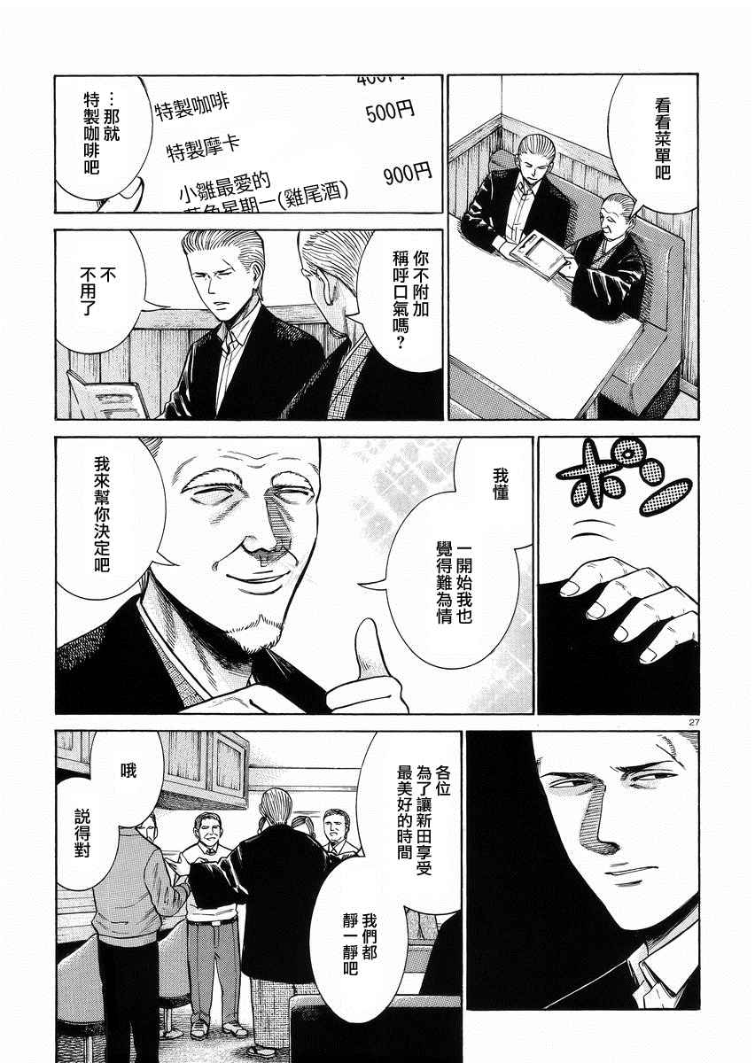 《黑社会的超能力女儿》漫画最新章节第52话免费下拉式在线观看章节第【27】张图片