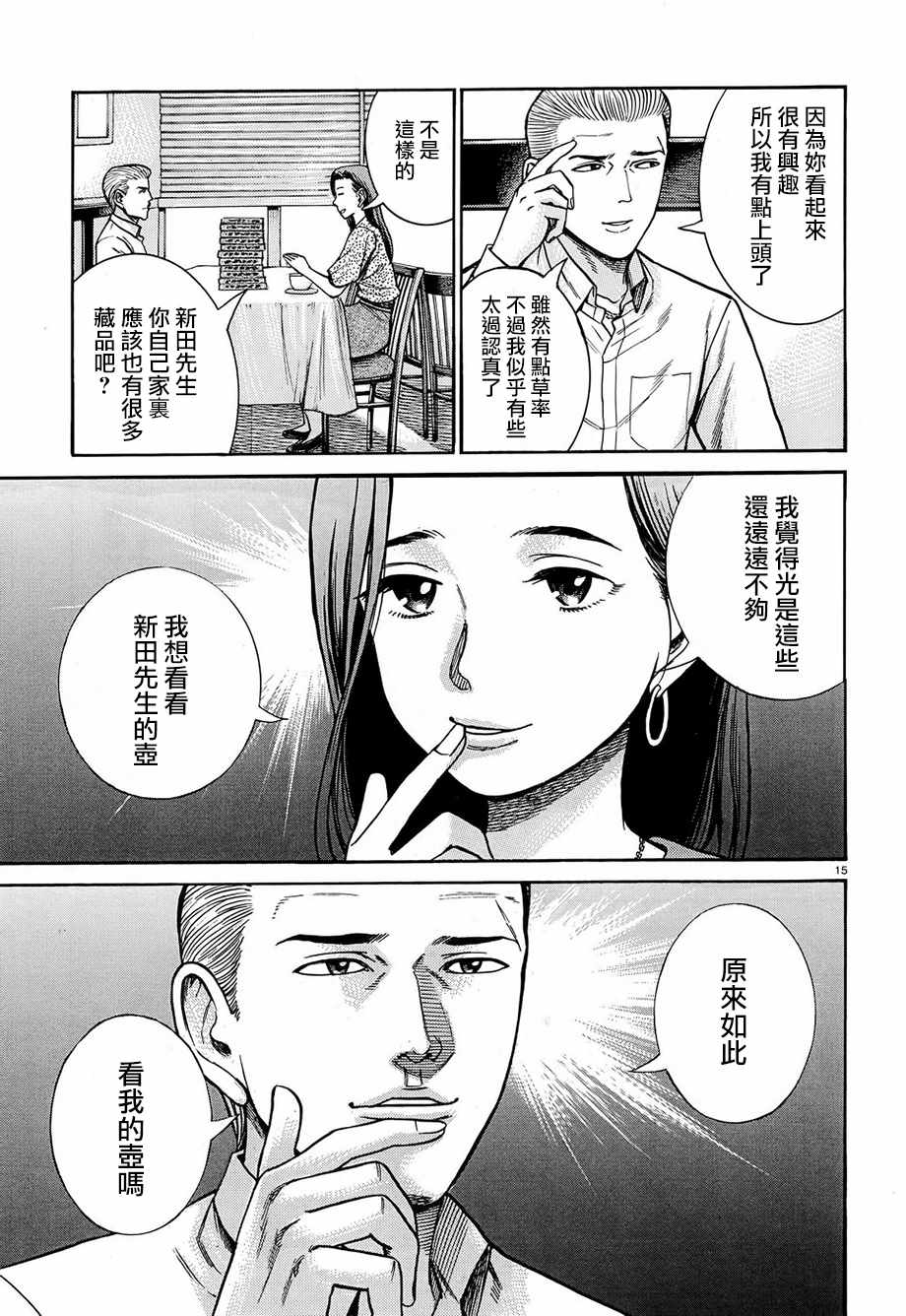 《黑社会的超能力女儿》漫画最新章节第78话免费下拉式在线观看章节第【15】张图片