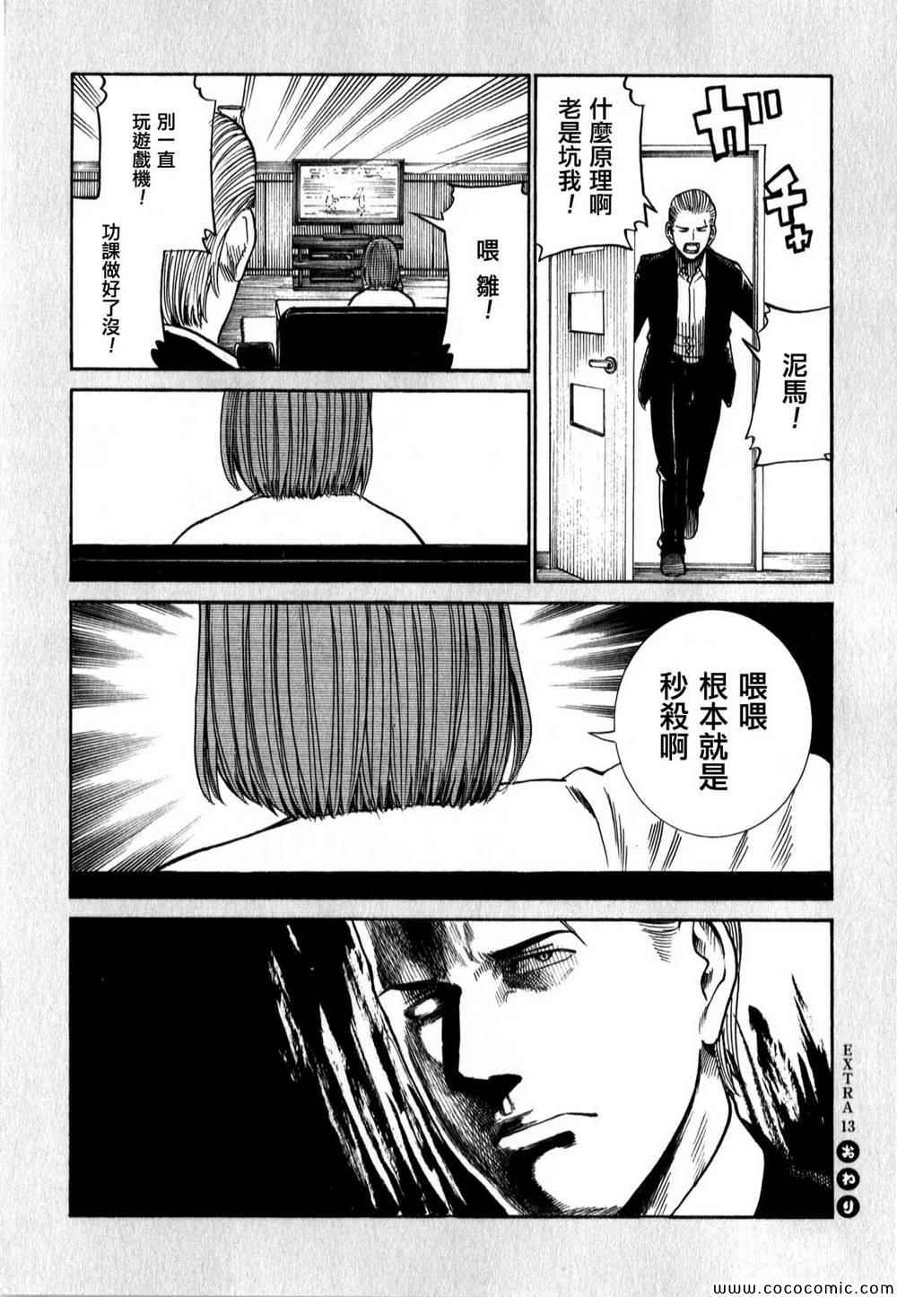 《黑社会的超能力女儿》漫画最新章节超能力女儿 EXTRA11-13免费下拉式在线观看章节第【17】张图片