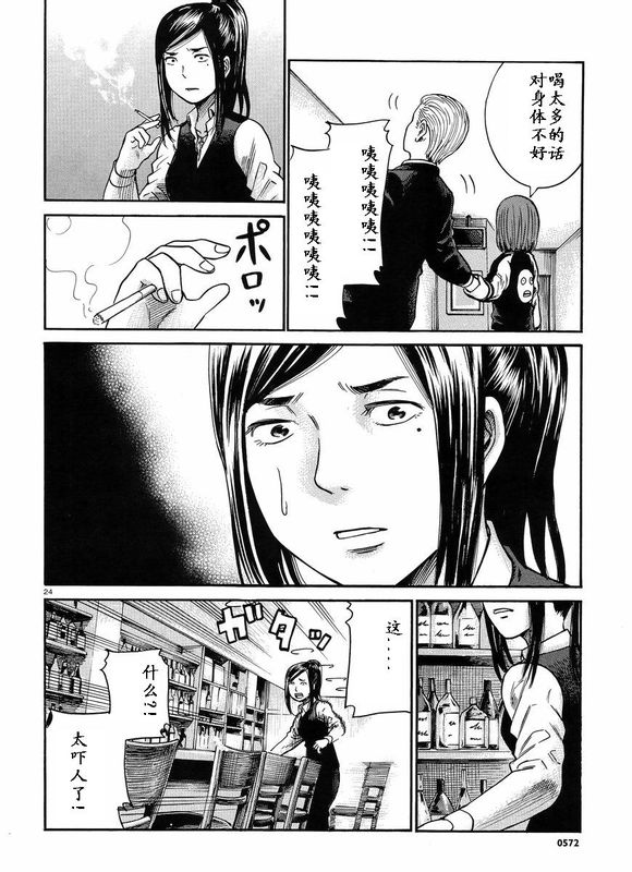 《黑社会的超能力女儿》漫画最新章节第21话免费下拉式在线观看章节第【24】张图片