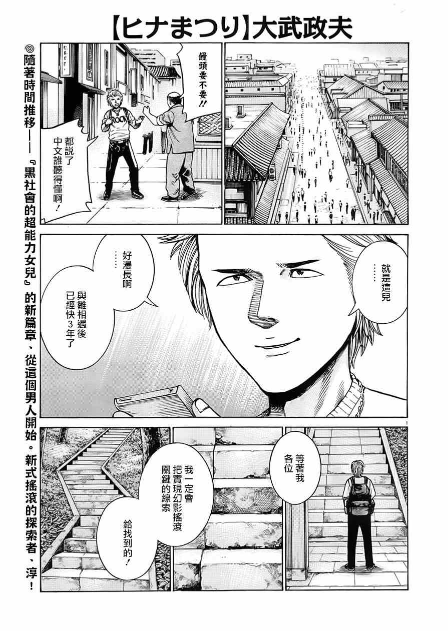 《黑社会的超能力女儿》漫画最新章节第47话免费下拉式在线观看章节第【1】张图片