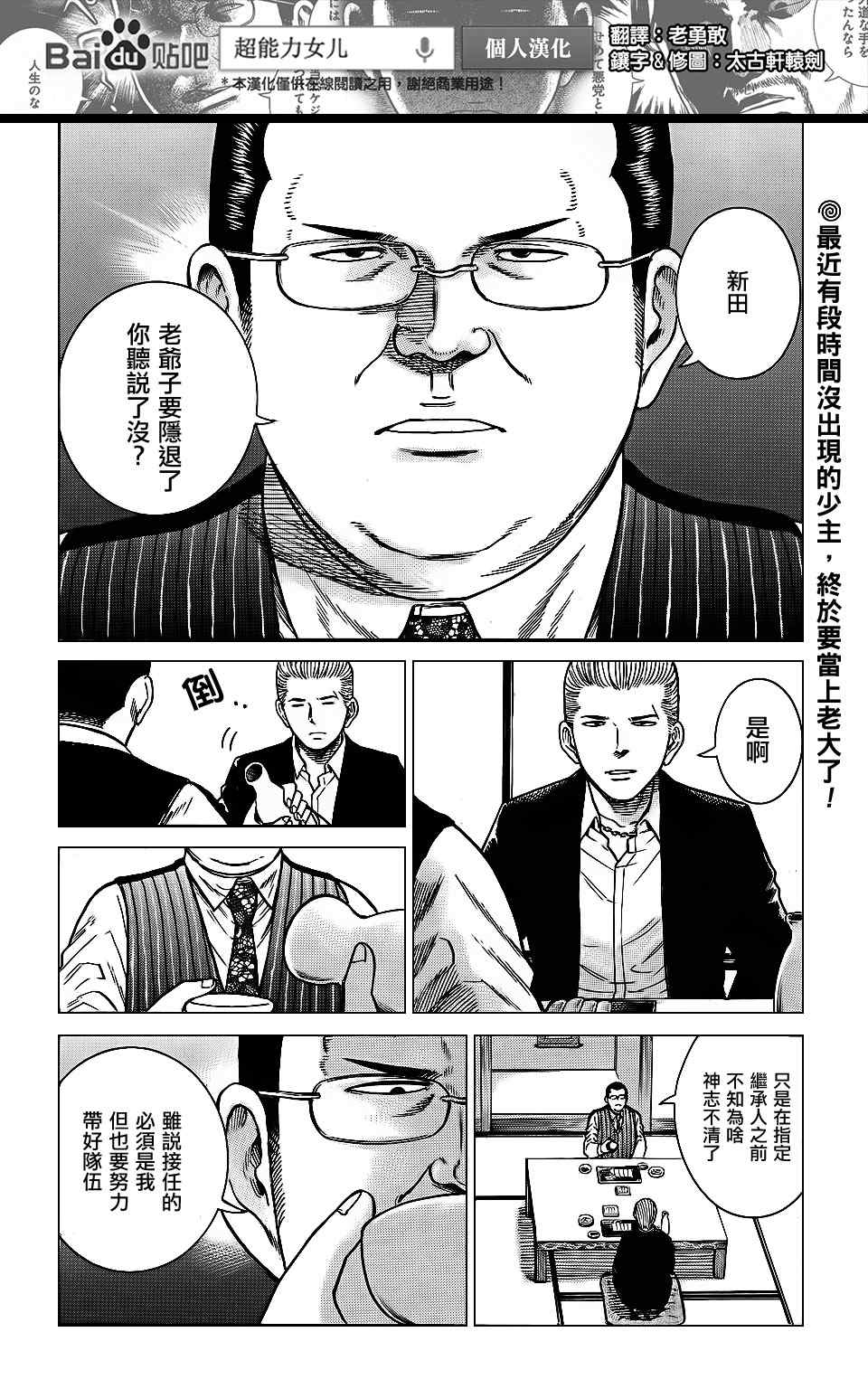 《黑社会的超能力女儿》漫画最新章节第36话免费下拉式在线观看章节第【2】张图片