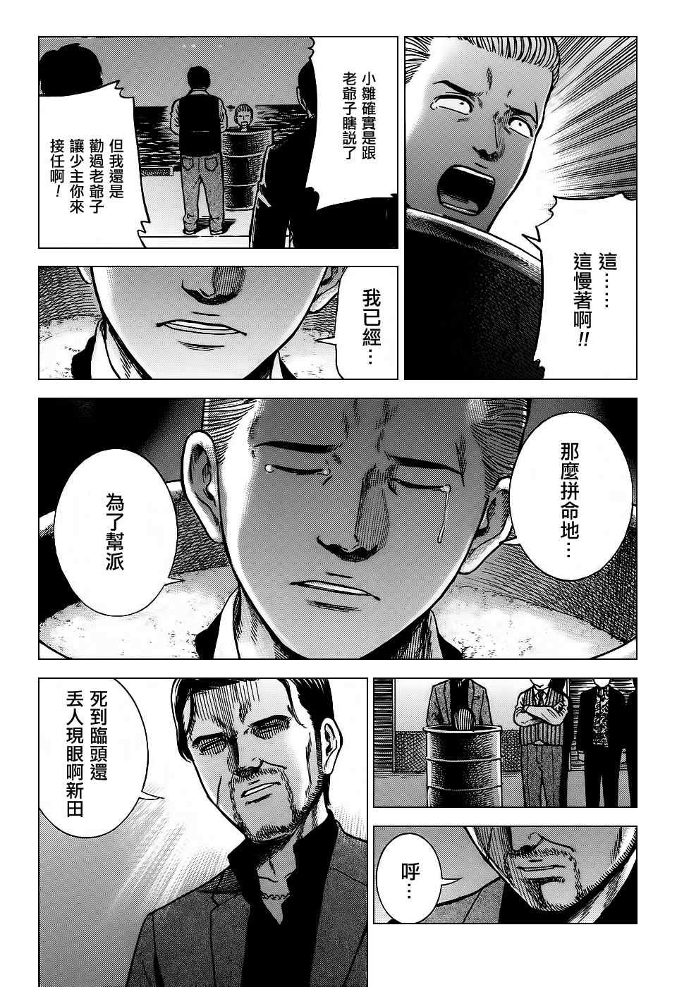 《黑社会的超能力女儿》漫画最新章节第36话免费下拉式在线观看章节第【24】张图片