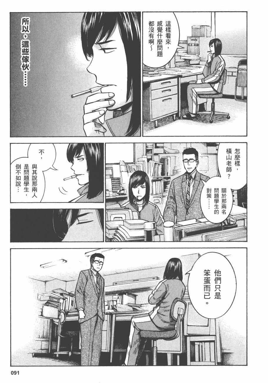 《黑社会的超能力女儿》漫画最新章节第11卷免费下拉式在线观看章节第【94】张图片