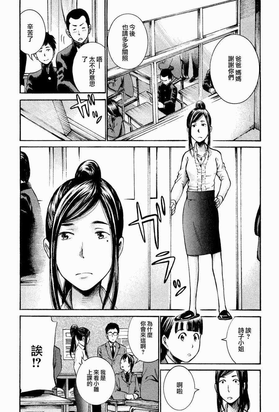 《黑社会的超能力女儿》漫画最新章节第16话免费下拉式在线观看章节第【10】张图片