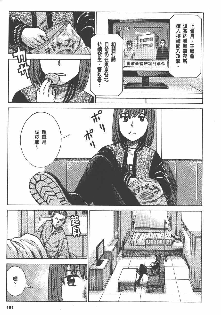 《黑社会的超能力女儿》漫画最新章节第12卷免费下拉式在线观看章节第【163】张图片