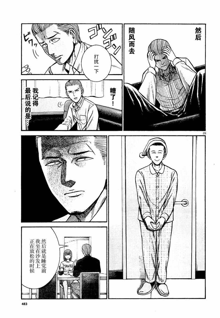 《黑社会的超能力女儿》漫画最新章节第81话免费下拉式在线观看章节第【29】张图片