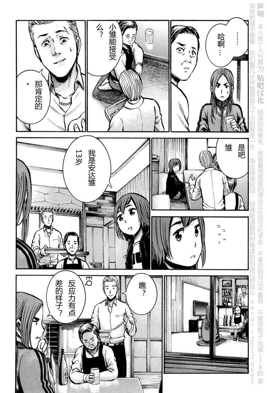 《黑社会的超能力女儿》漫画最新章节第12话免费下拉式在线观看章节第【21】张图片