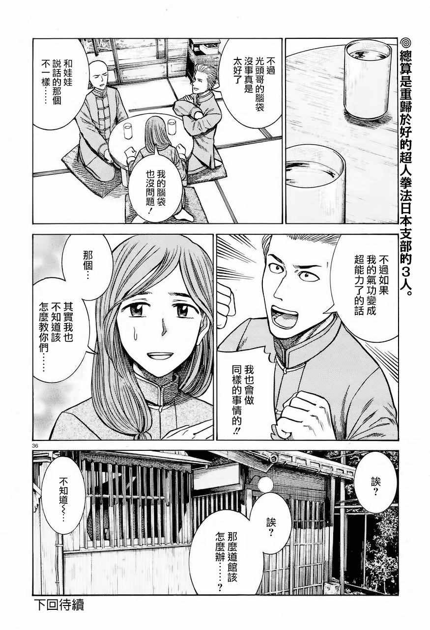 《黑社会的超能力女儿》漫画最新章节第61话免费下拉式在线观看章节第【36】张图片