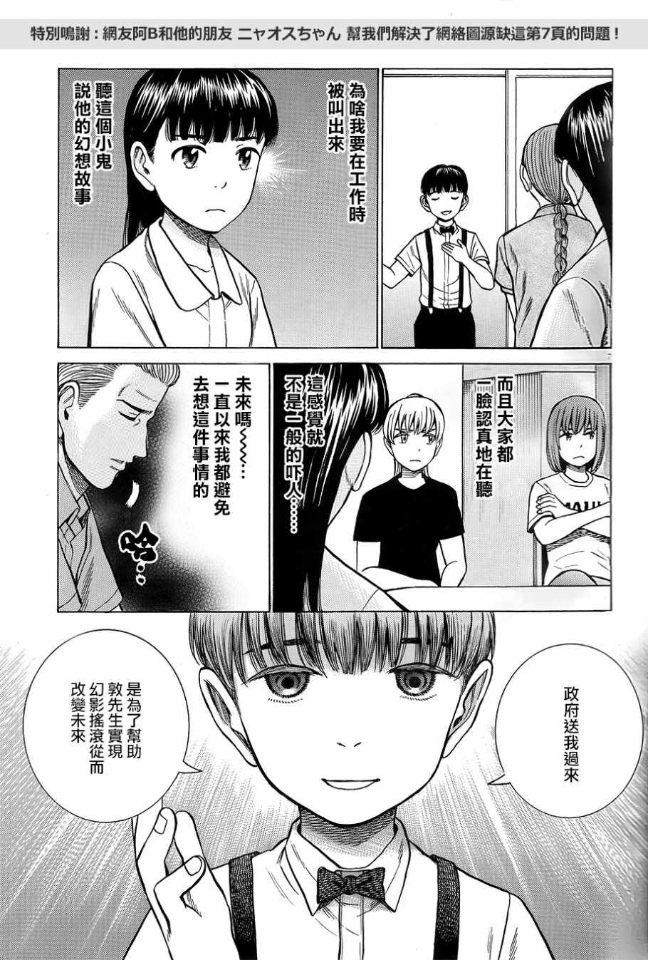 《黑社会的超能力女儿》漫画最新章节第76话免费下拉式在线观看章节第【7】张图片