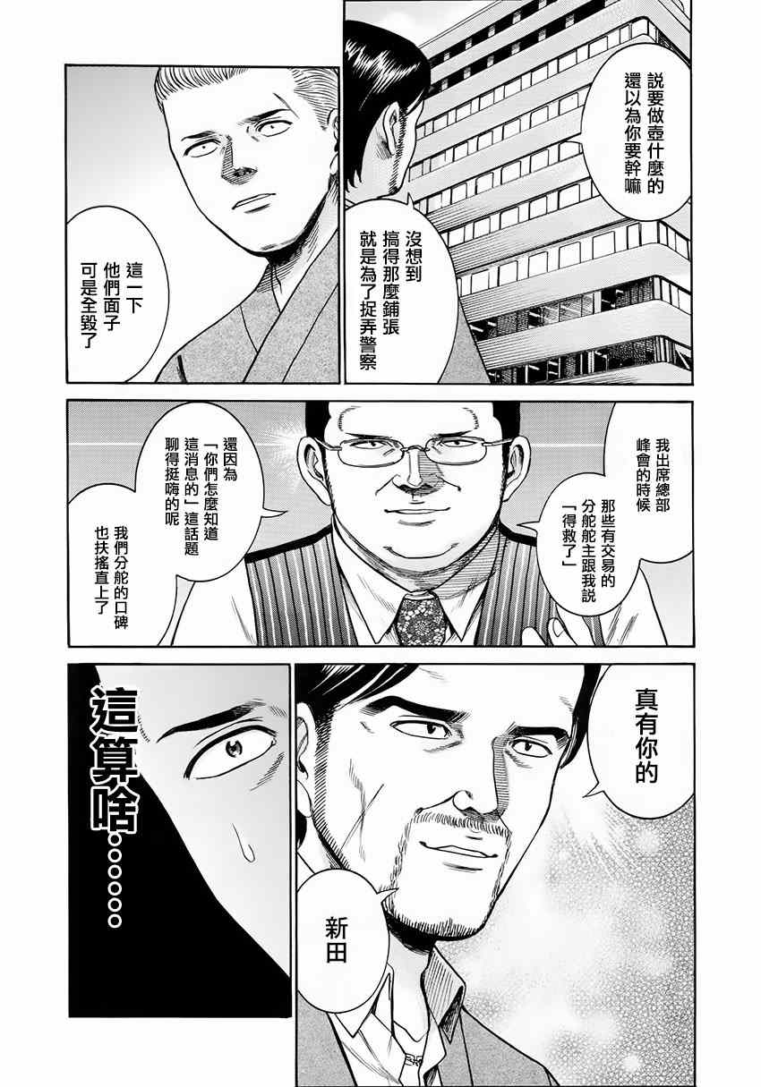 《黑社会的超能力女儿》漫画最新章节第43话免费下拉式在线观看章节第【35】张图片