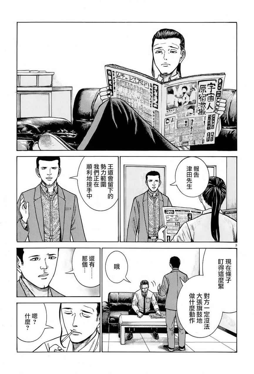 《黑社会的超能力女儿》漫画最新章节第65话免费下拉式在线观看章节第【3】张图片