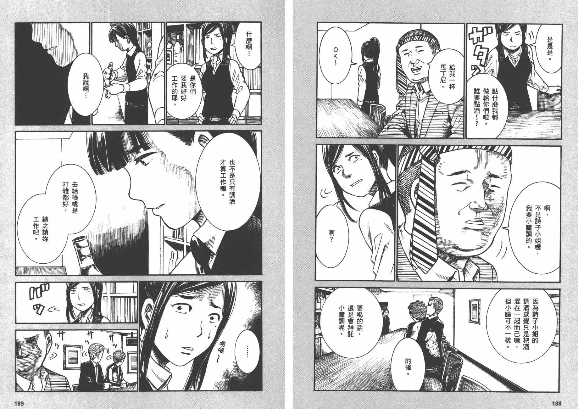 《黑社会的超能力女儿》漫画最新章节第4卷免费下拉式在线观看章节第【97】张图片