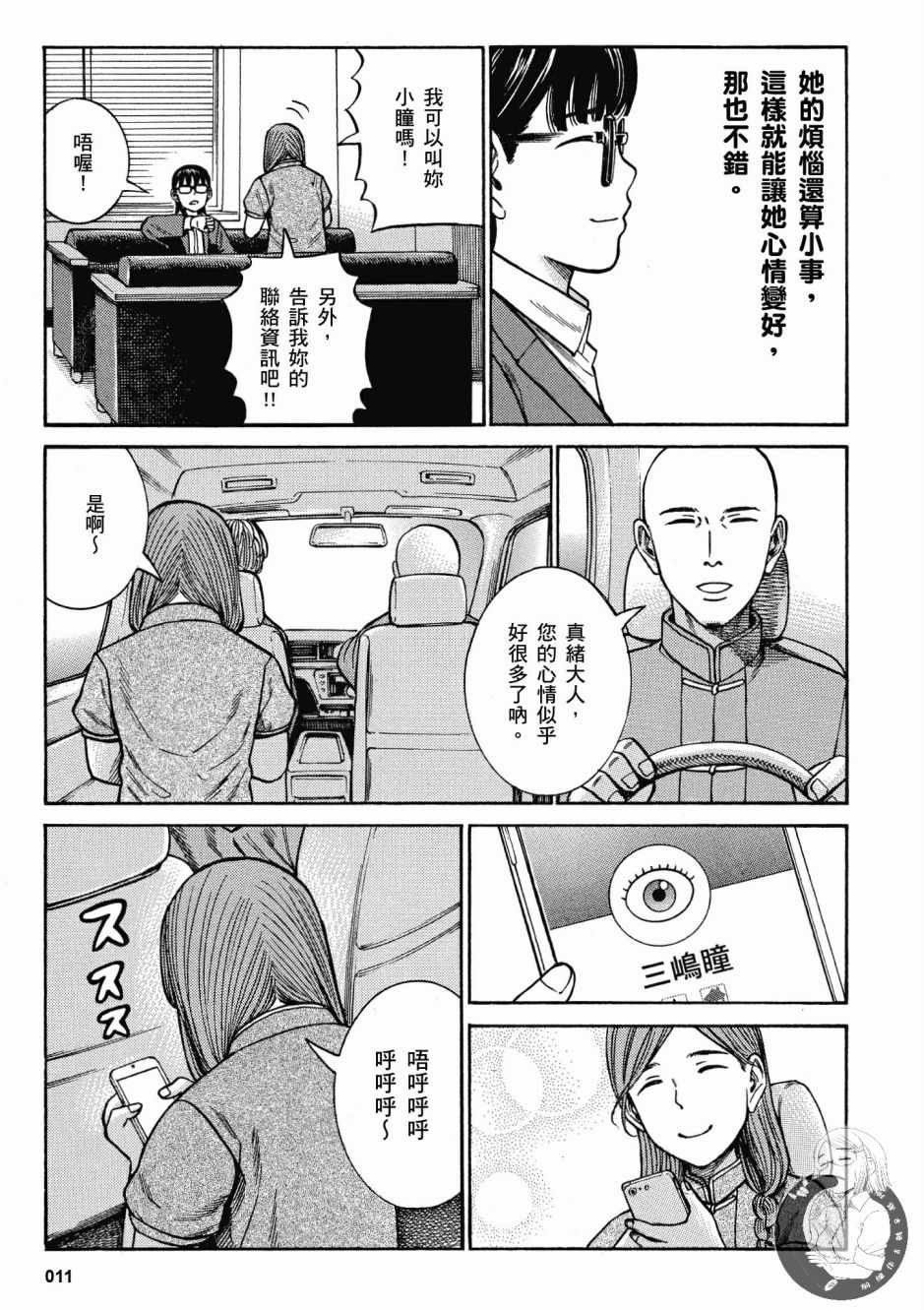 《黑社会的超能力女儿》漫画最新章节第14卷免费下拉式在线观看章节第【13】张图片