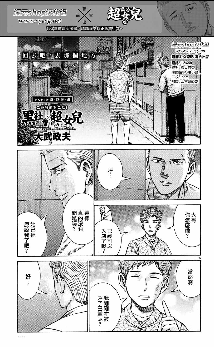 《黑社会的超能力女儿》漫画最新章节第85话免费下拉式在线观看章节第【1】张图片