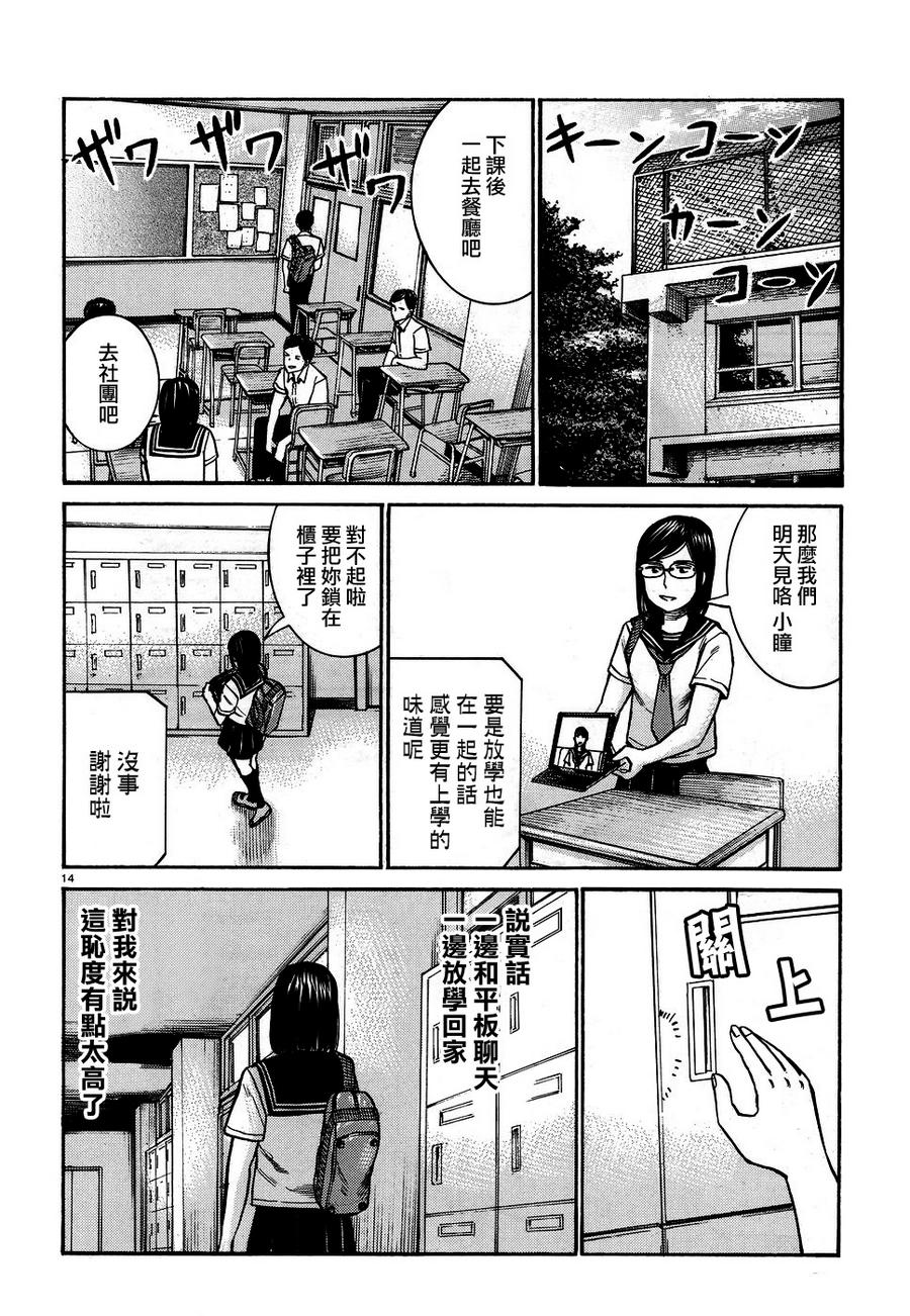 《黑社会的超能力女儿》漫画最新章节第82话免费下拉式在线观看章节第【14】张图片