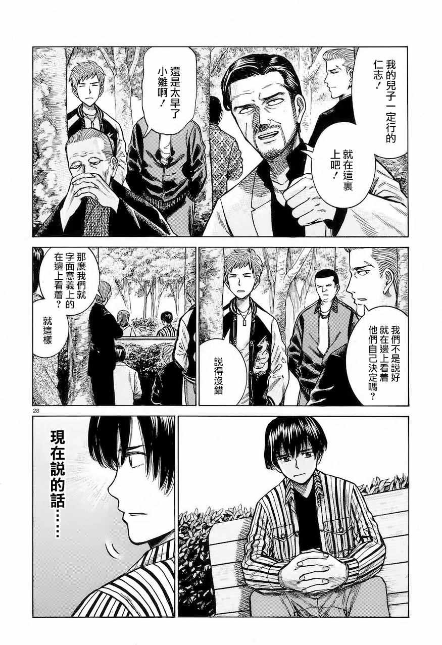 《黑社会的超能力女儿》漫画最新章节第60话免费下拉式在线观看章节第【27】张图片