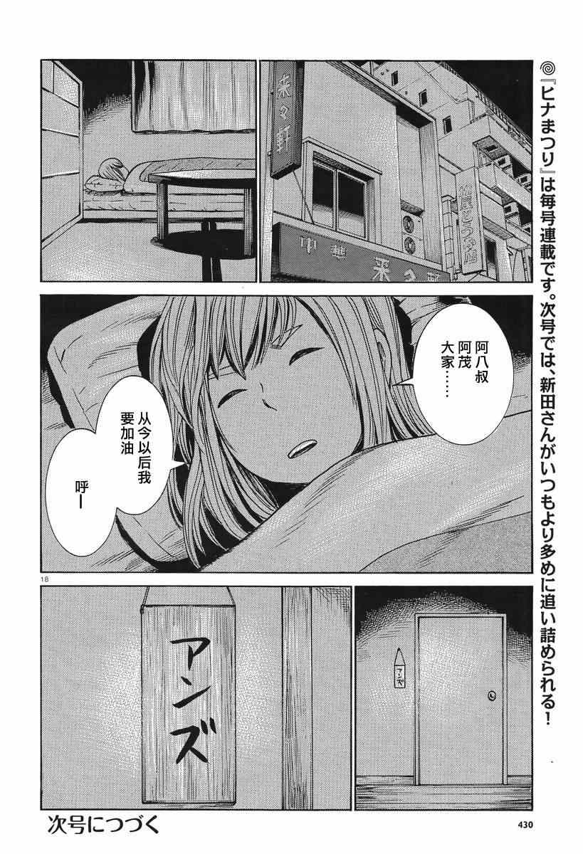 《黑社会的超能力女儿》漫画最新章节第23话免费下拉式在线观看章节第【18】张图片