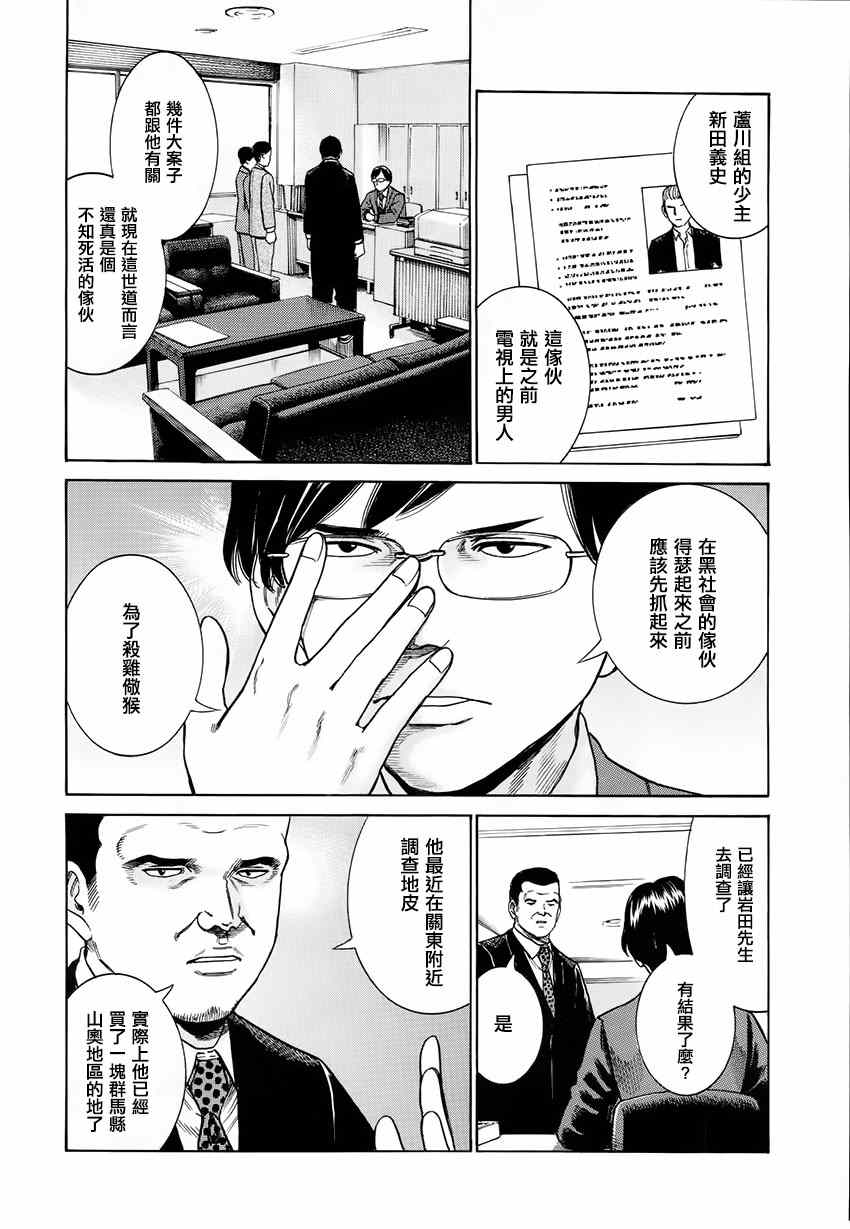 《黑社会的超能力女儿》漫画最新章节第43话免费下拉式在线观看章节第【4】张图片