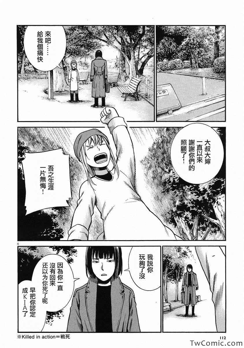 《黑社会的超能力女儿》漫画最新章节第28话免费下拉式在线观看章节第【5】张图片