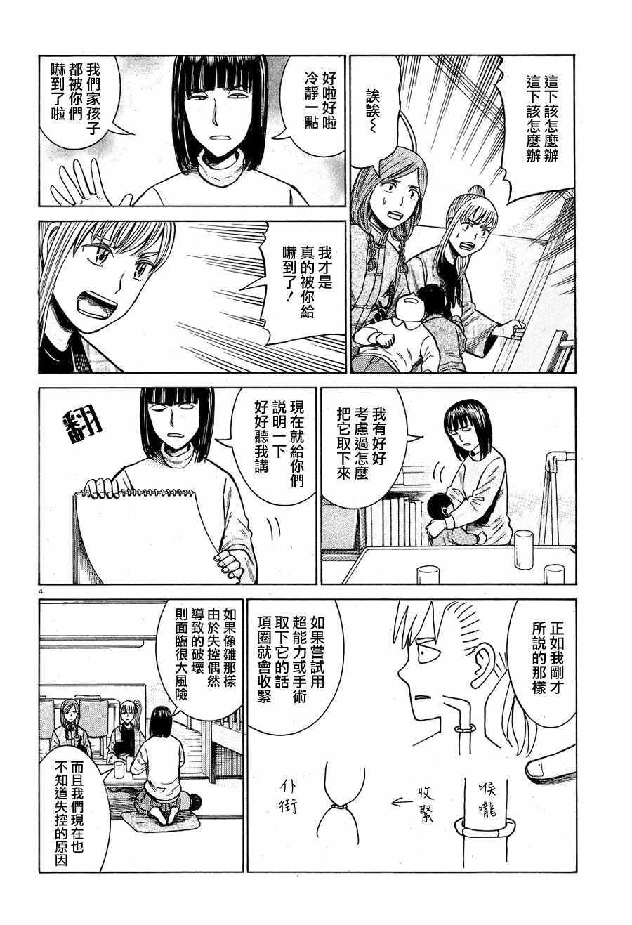 《黑社会的超能力女儿》漫画最新章节第58话免费下拉式在线观看章节第【4】张图片