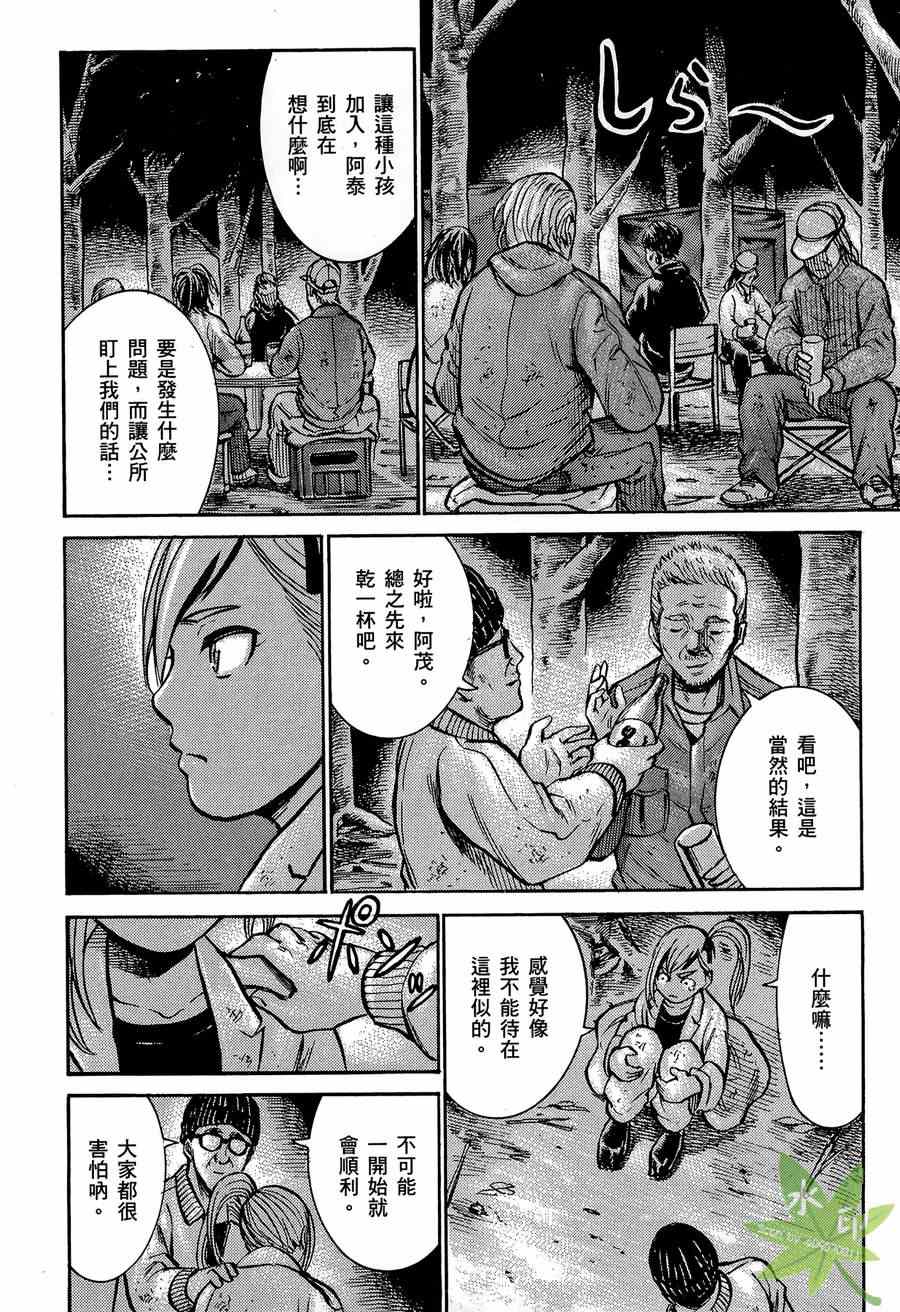 《黑社会的超能力女儿》漫画最新章节第2卷免费下拉式在线观看章节第【59】张图片