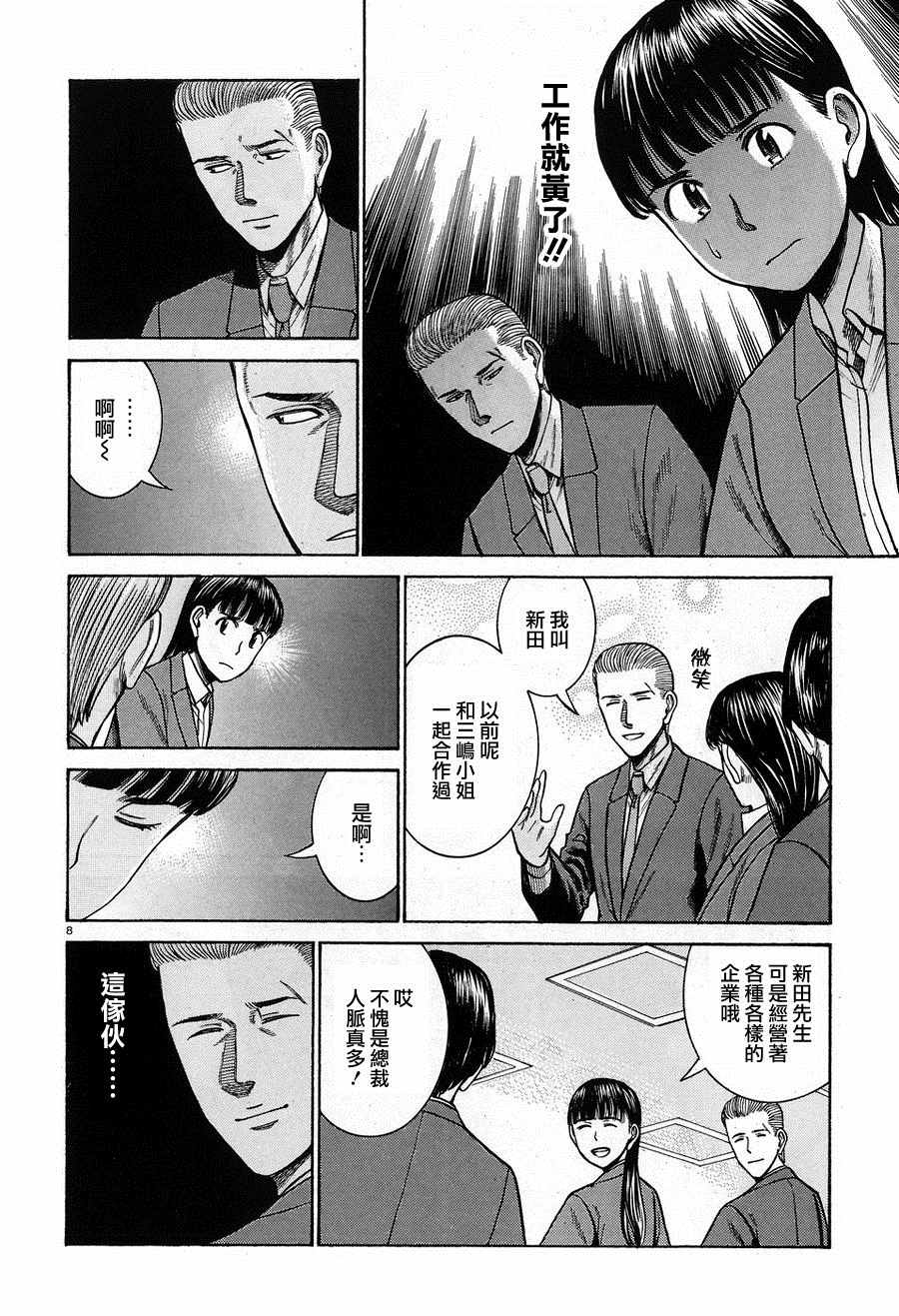 《黑社会的超能力女儿》漫画最新章节第57话免费下拉式在线观看章节第【8】张图片