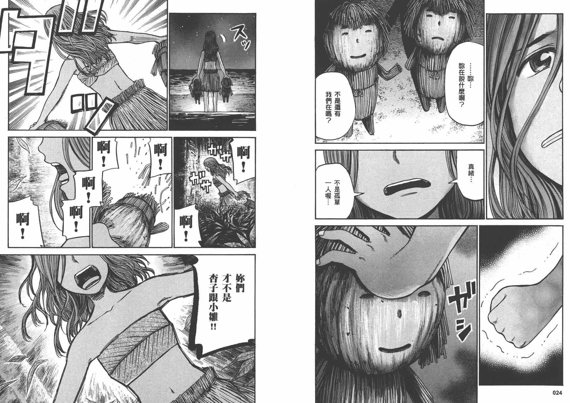 《黑社会的超能力女儿》漫画最新章节第8卷免费下拉式在线观看章节第【15】张图片