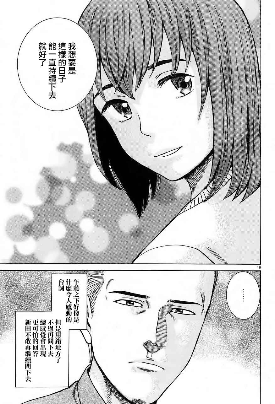 《黑社会的超能力女儿》漫画最新章节第66话免费下拉式在线观看章节第【19】张图片