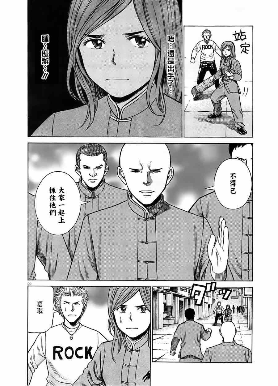 《黑社会的超能力女儿》漫画最新章节第47话免费下拉式在线观看章节第【20】张图片