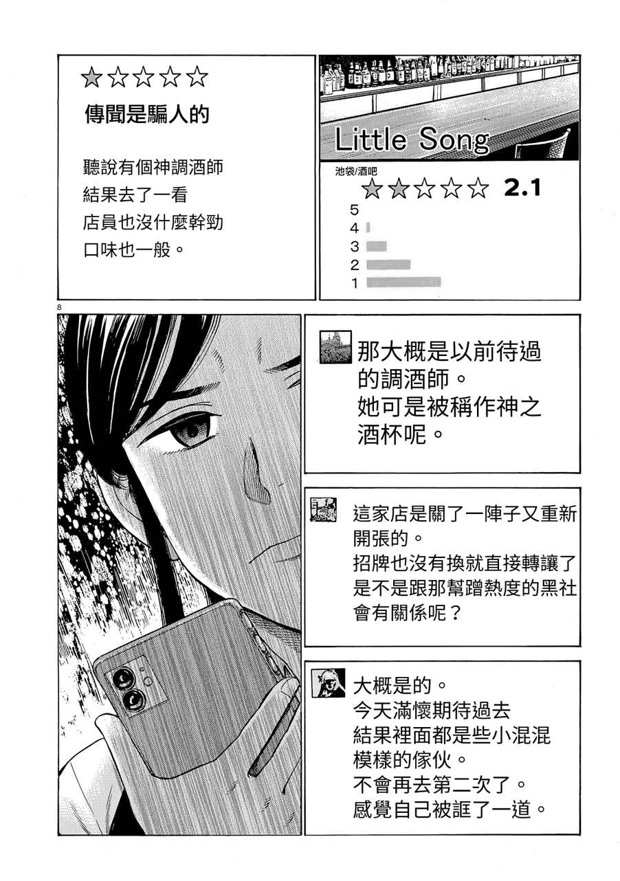 《黑社会的超能力女儿》漫画最新章节第95话 幸福的模样免费下拉式在线观看章节第【8】张图片