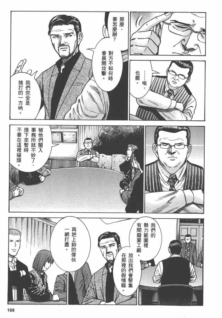 《黑社会的超能力女儿》漫画最新章节第12卷免费下拉式在线观看章节第【171】张图片