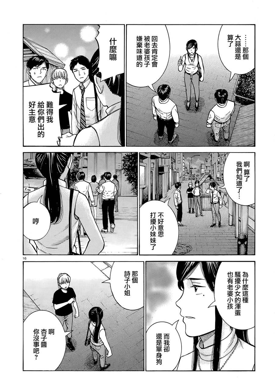 《黑社会的超能力女儿》漫画最新章节第95话 幸福的模样免费下拉式在线观看章节第【16】张图片