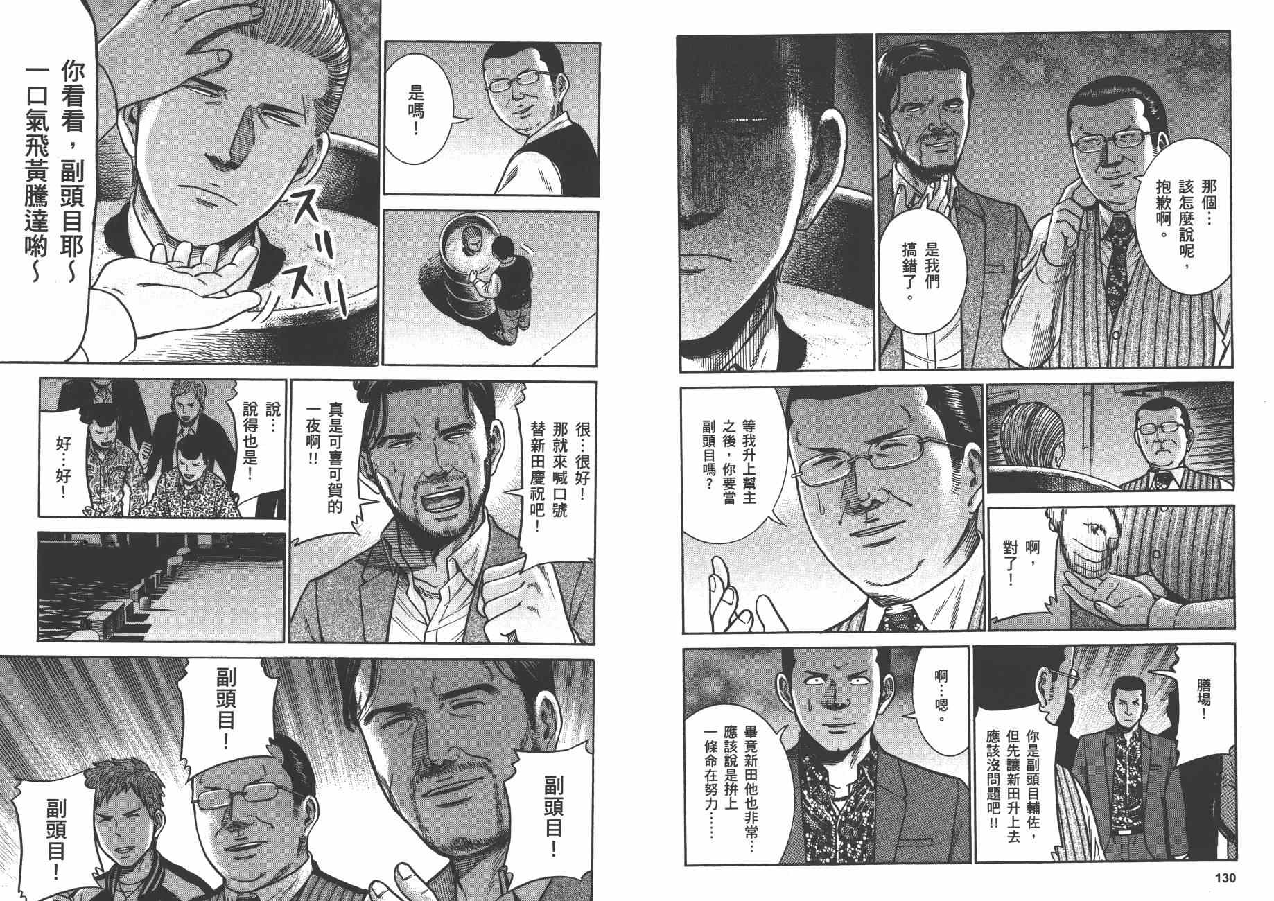 《黑社会的超能力女儿》漫画最新章节第7卷免费下拉式在线观看章节第【68】张图片