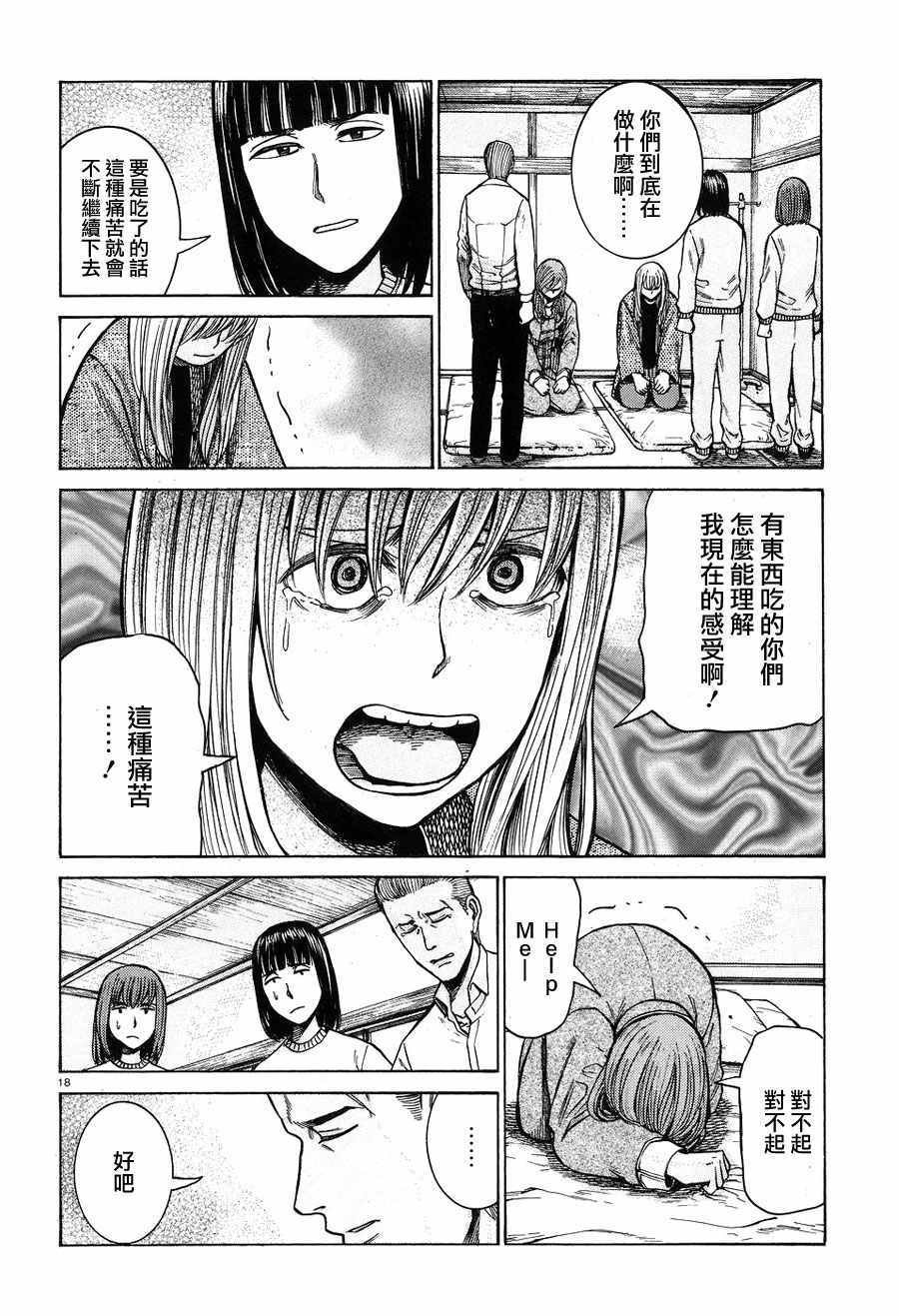 《黑社会的超能力女儿》漫画最新章节第58话免费下拉式在线观看章节第【18】张图片