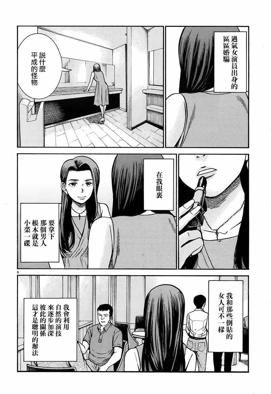 《黑社会的超能力女儿》漫画最新章节第78话免费下拉式在线观看章节第【8】张图片