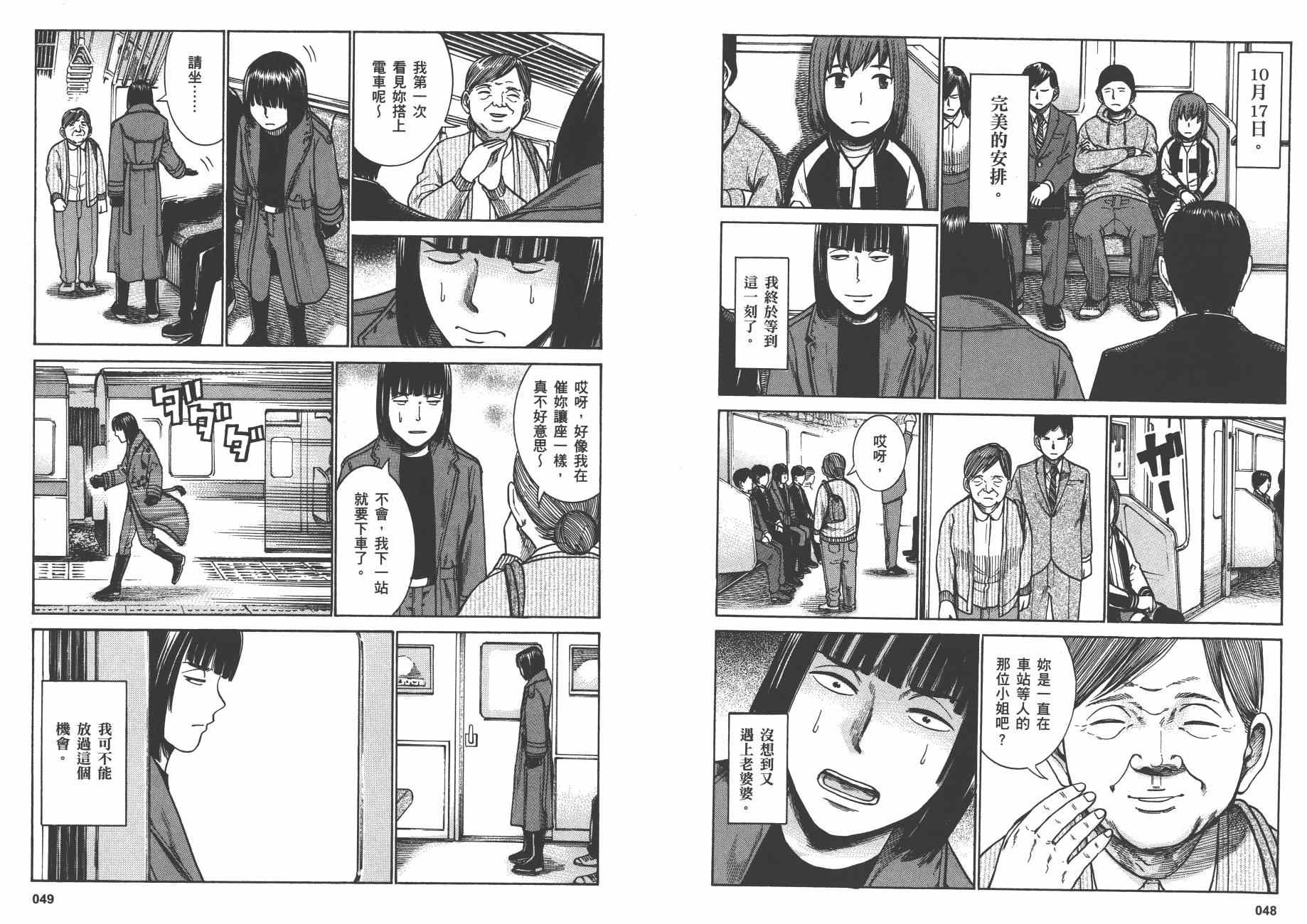 《黑社会的超能力女儿》漫画最新章节第7卷免费下拉式在线观看章节第【27】张图片