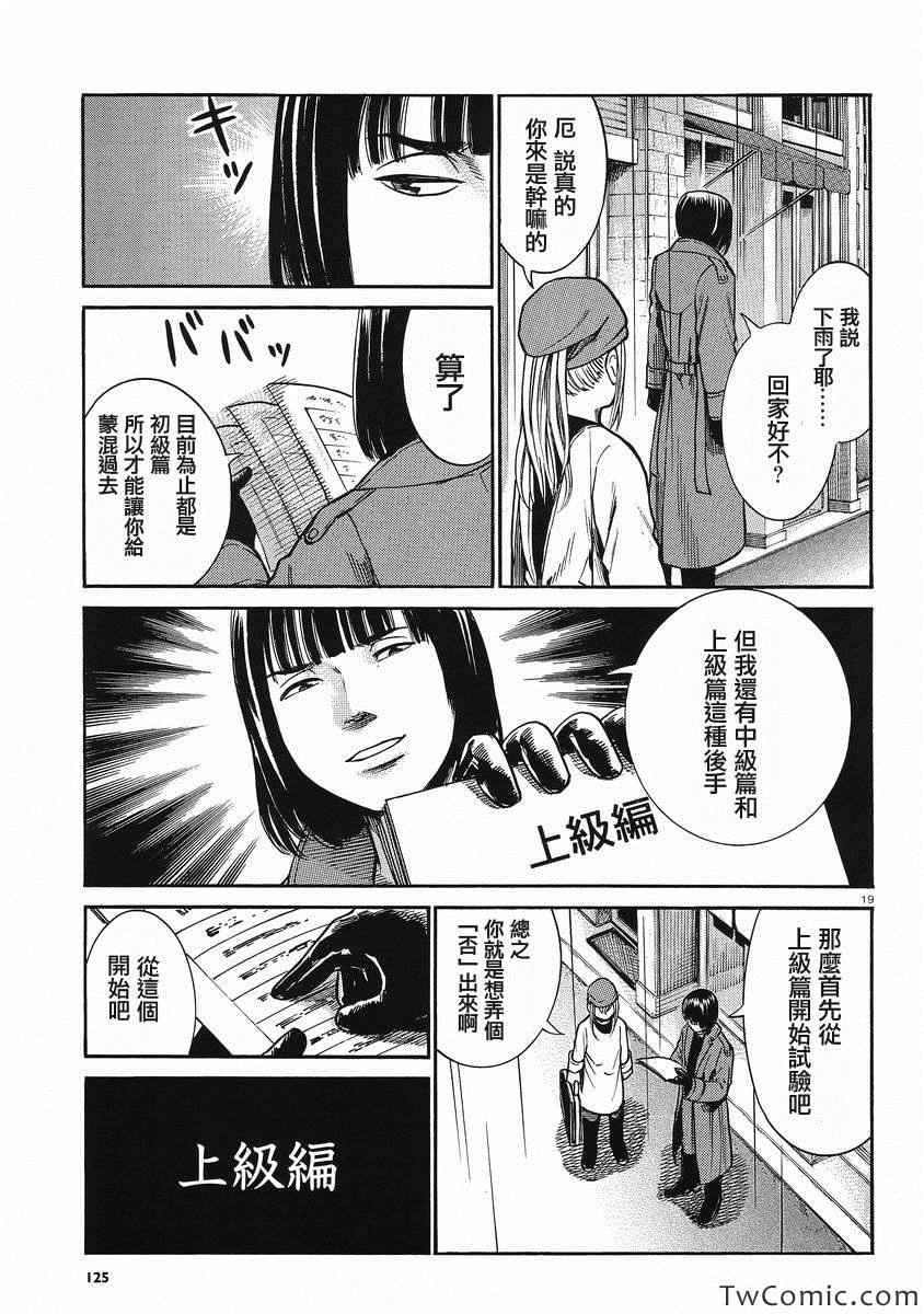 《黑社会的超能力女儿》漫画最新章节第28话免费下拉式在线观看章节第【19】张图片