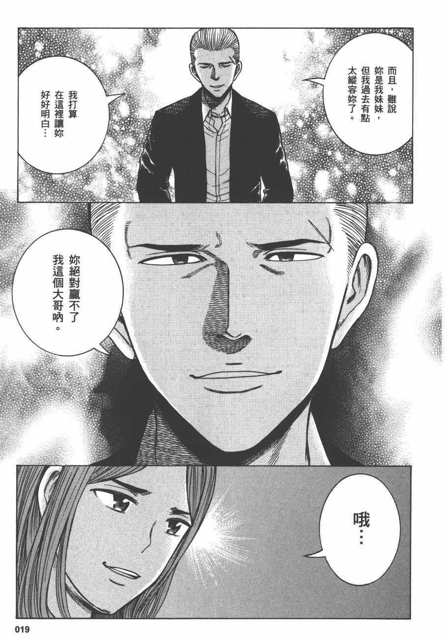 《黑社会的超能力女儿》漫画最新章节第12卷免费下拉式在线观看章节第【22】张图片