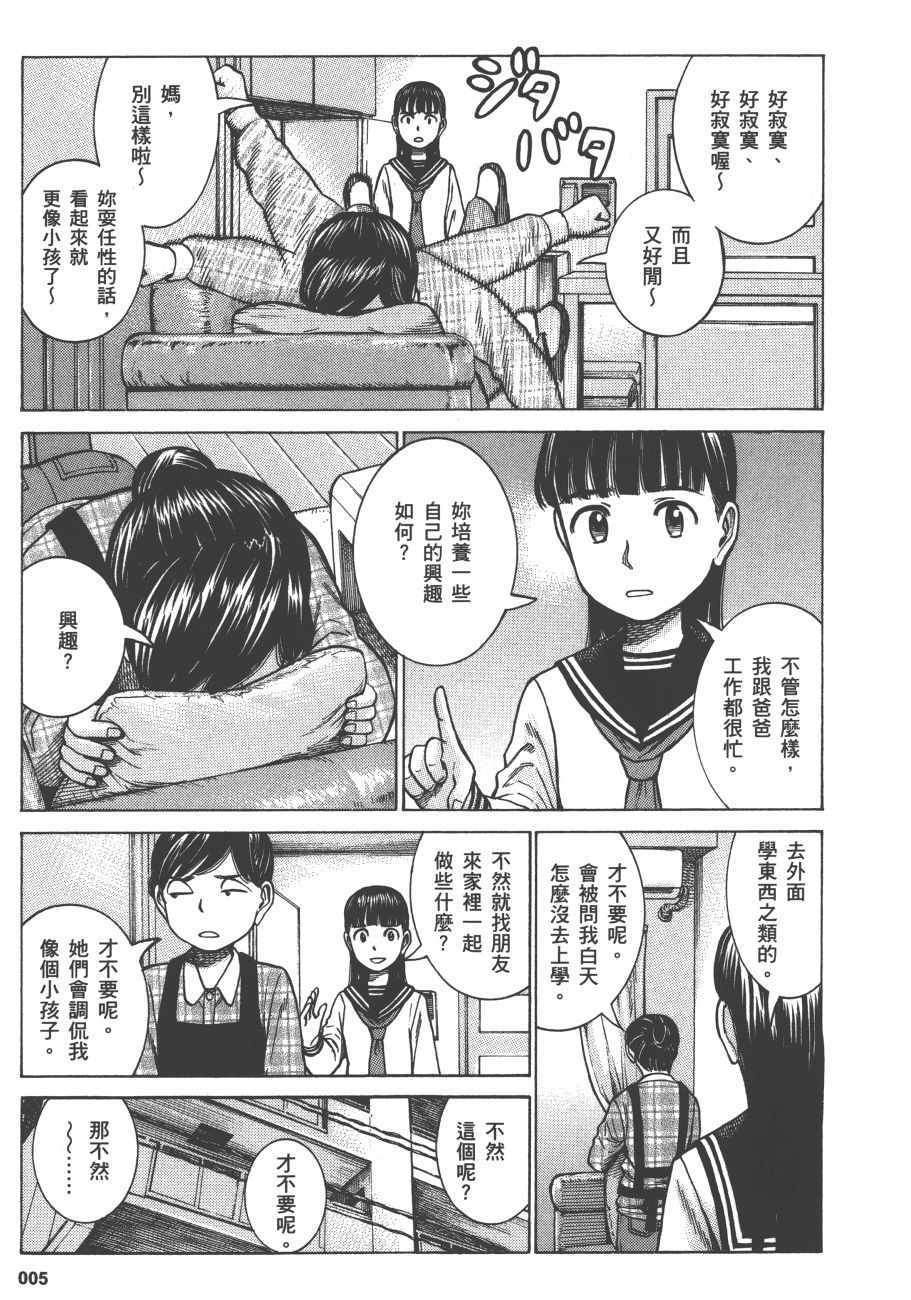 《黑社会的超能力女儿》漫画最新章节第13卷免费下拉式在线观看章节第【8】张图片