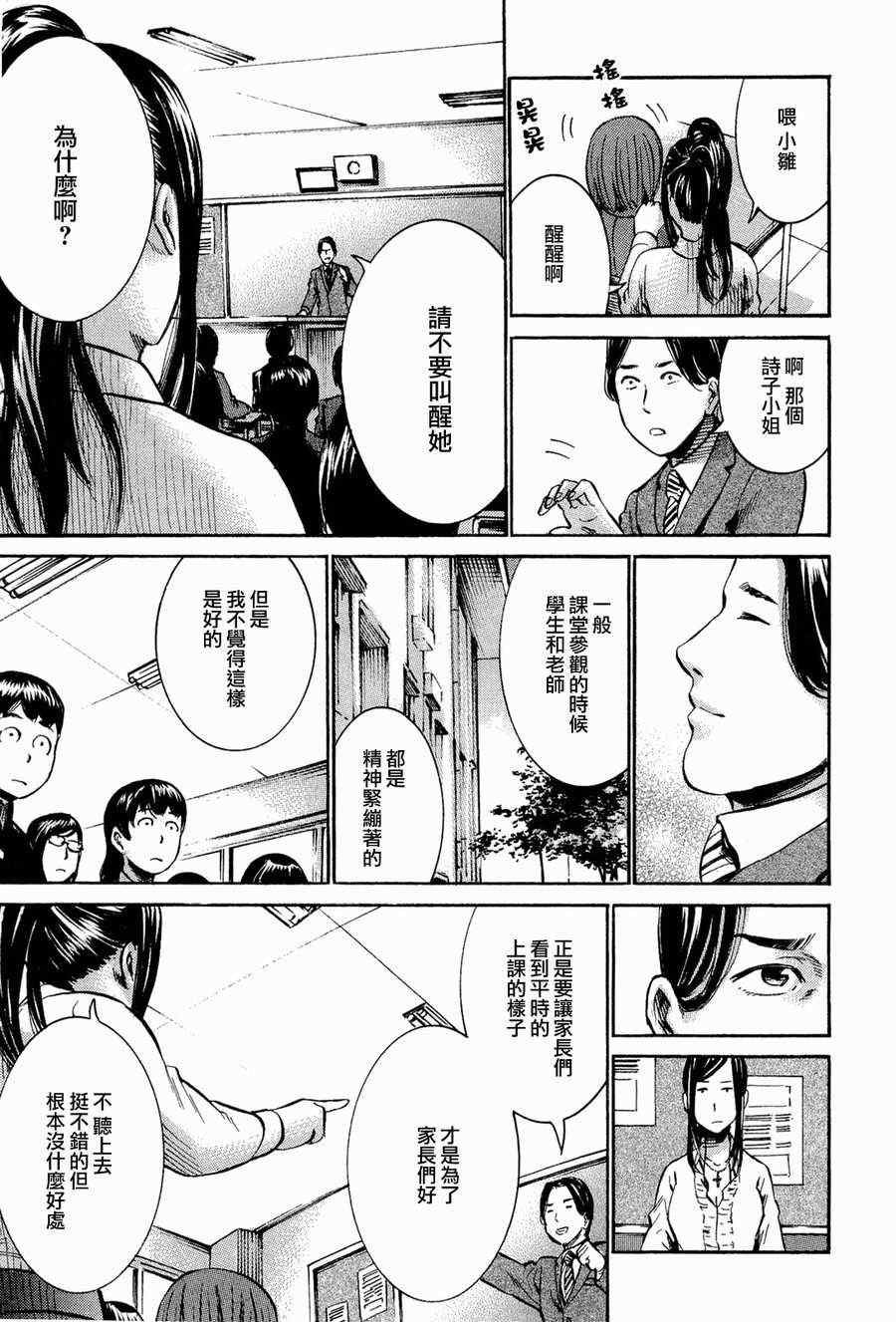 《黑社会的超能力女儿》漫画最新章节第16话免费下拉式在线观看章节第【13】张图片