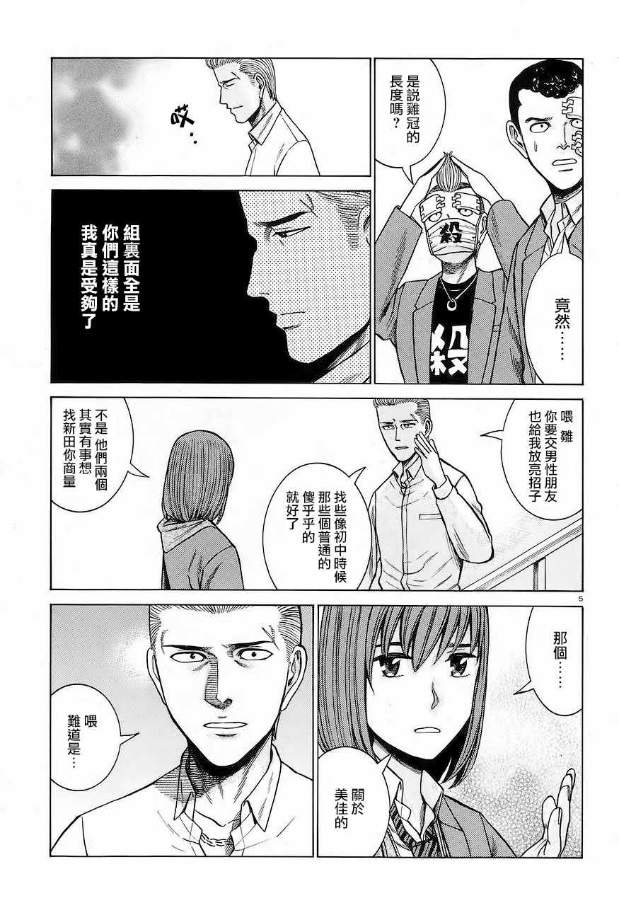 《黑社会的超能力女儿》漫画最新章节第59话免费下拉式在线观看章节第【5】张图片