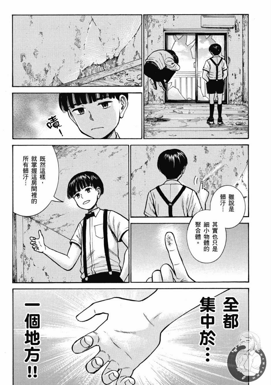 《黑社会的超能力女儿》漫画最新章节第14卷免费下拉式在线观看章节第【79】张图片