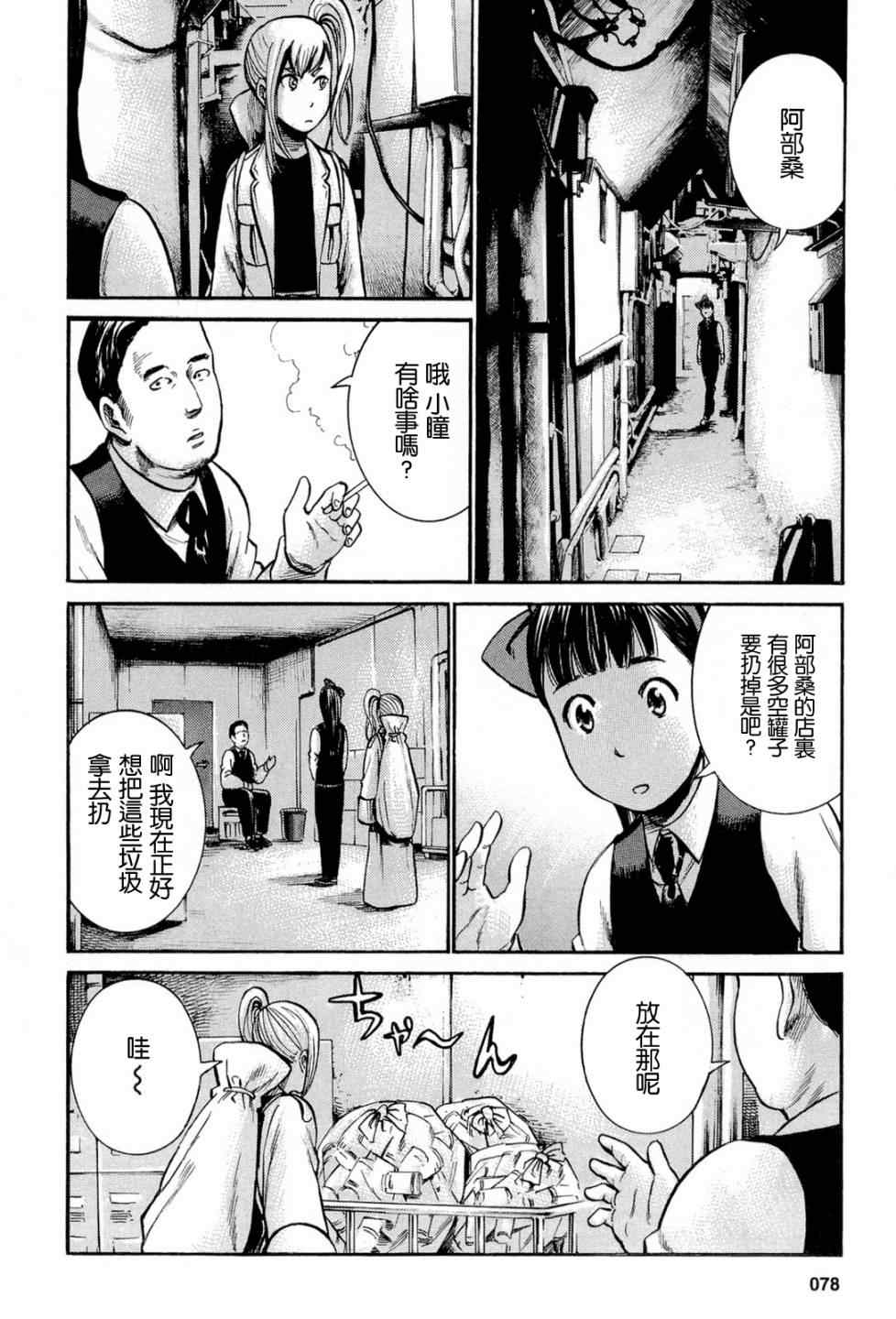 《黑社会的超能力女儿》漫画最新章节第13话免费下拉式在线观看章节第【6】张图片